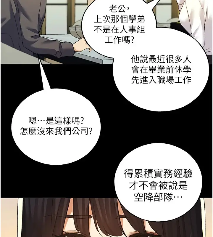 漫画《野蛮插画家》第76话第72张图