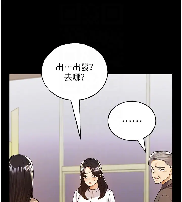 漫画《野蛮插画家》第76话第76张图