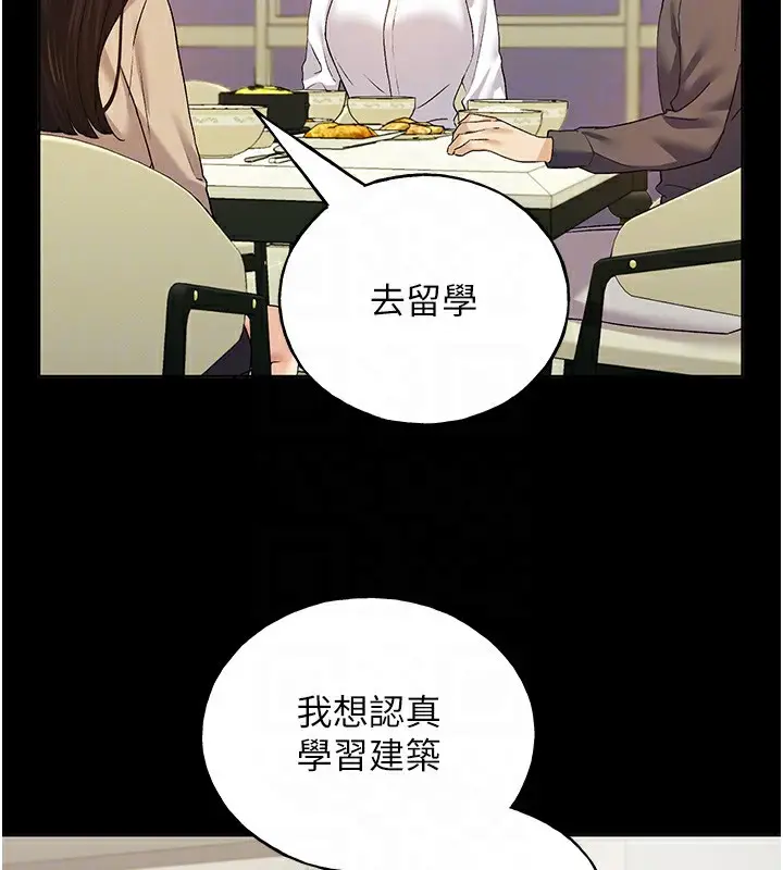 漫画《野蛮插画家》第76话第77张图