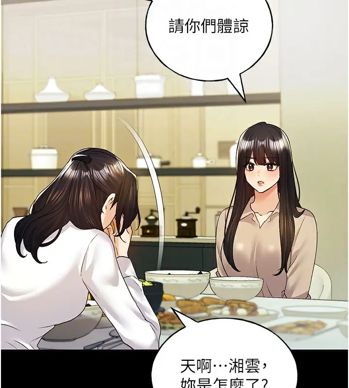 漫画《野蛮插画家》第76话第78张图