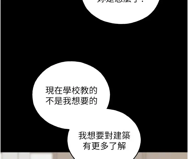 漫画《野蛮插画家》第76话第79张图