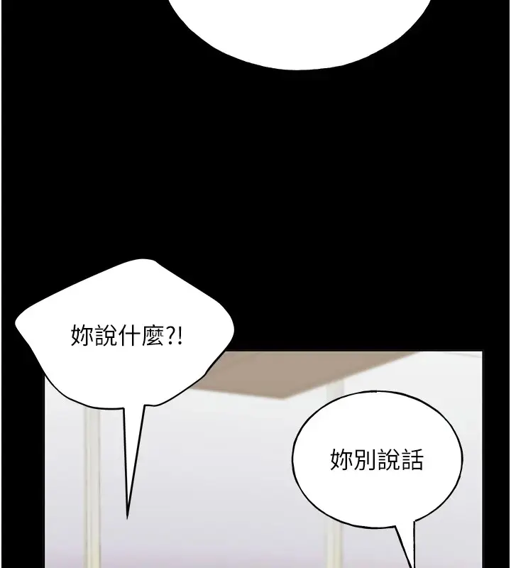 漫画《野蛮插画家》第76话第81张图