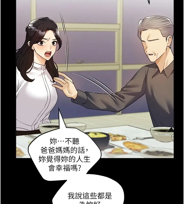 漫画《野蛮插画家》第76话第82张图