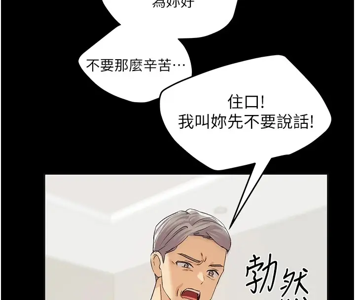 漫画《野蛮插画家》第76话第83张图