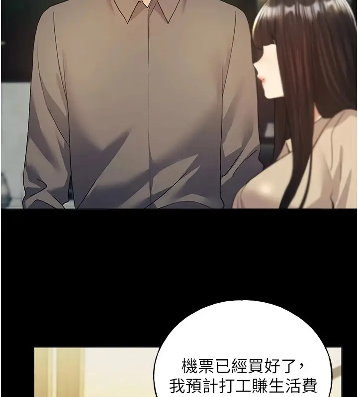 漫画《野蛮插画家》第76话第88张图