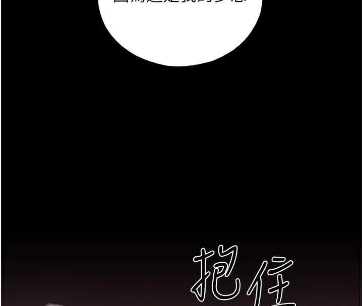漫画《野蛮插画家》第76话第94张图