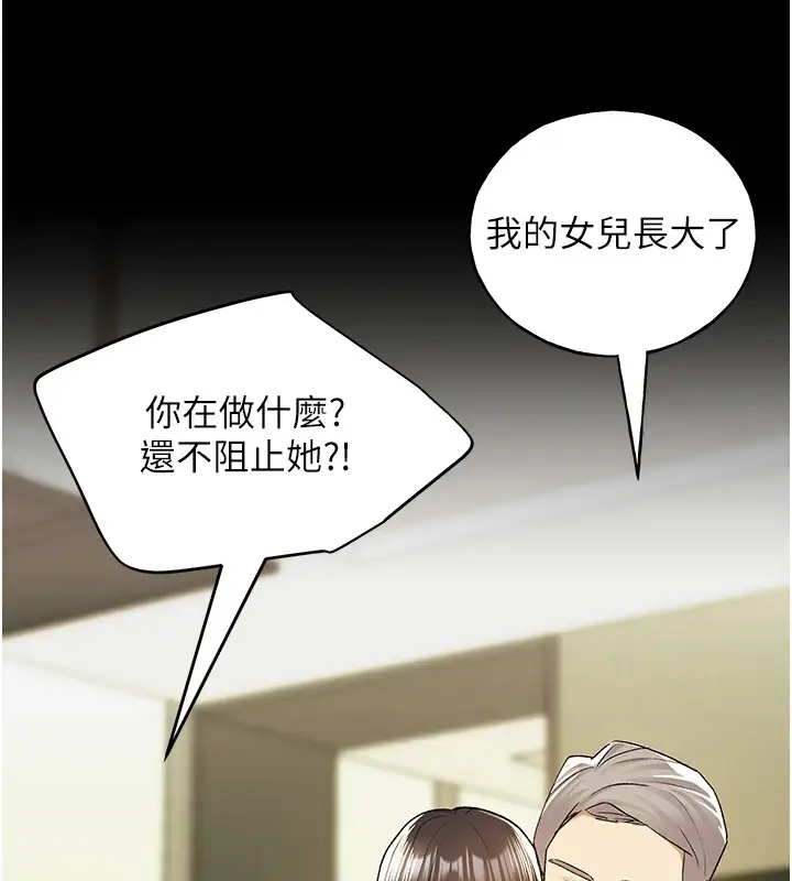 漫画《野蛮插画家》第76话第96张图