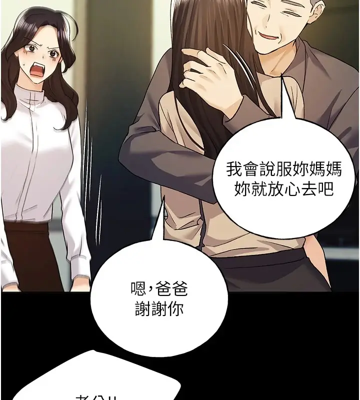 漫画《野蛮插画家》第76话第97张图