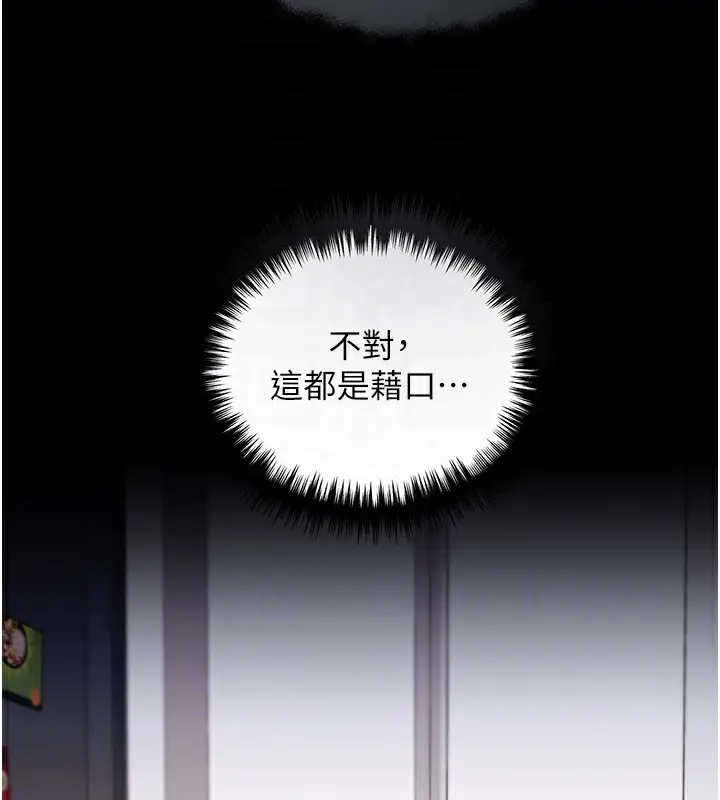 漫画《野蛮插画家》第77话第102张图