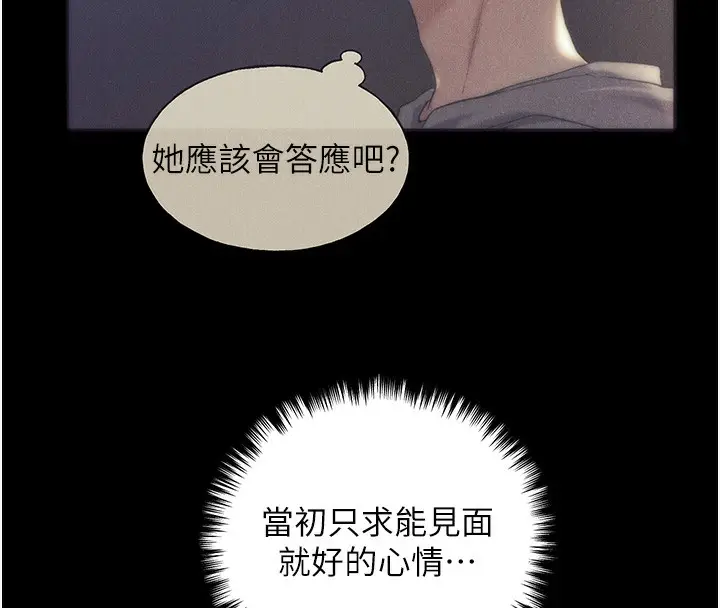 漫画《野蛮插画家》第77话第114张图