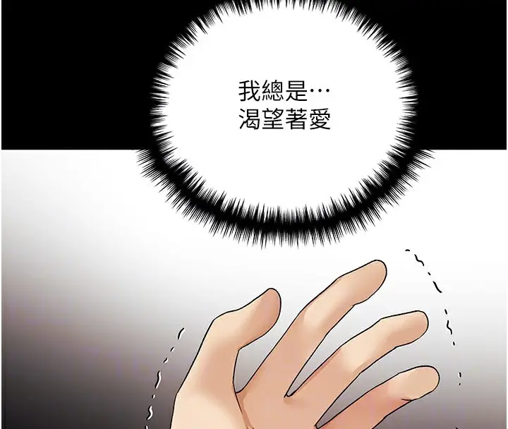 漫画《野蛮插画家》第77话第118张图