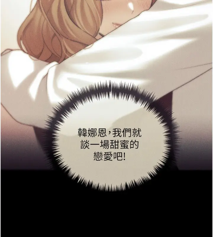 漫画《野蛮插画家》第77话第142张图
