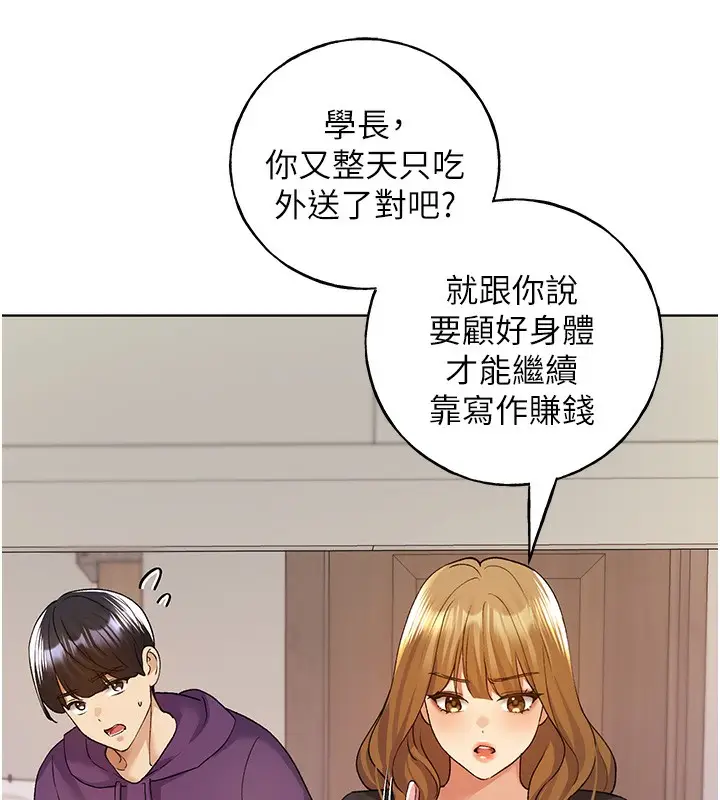 漫画《野蛮插画家》第77话第24张图