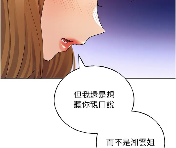 漫画《野蛮插画家》第77话第31张图