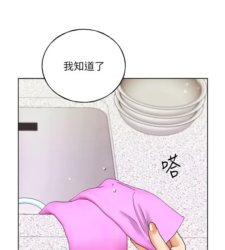 漫画《野蛮插画家》第77话第35张图