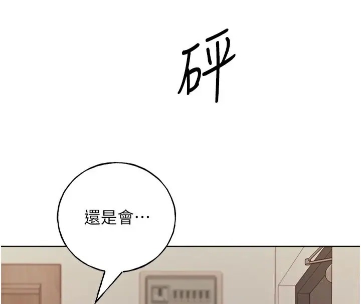 漫画《野蛮插画家》第77话第76张图