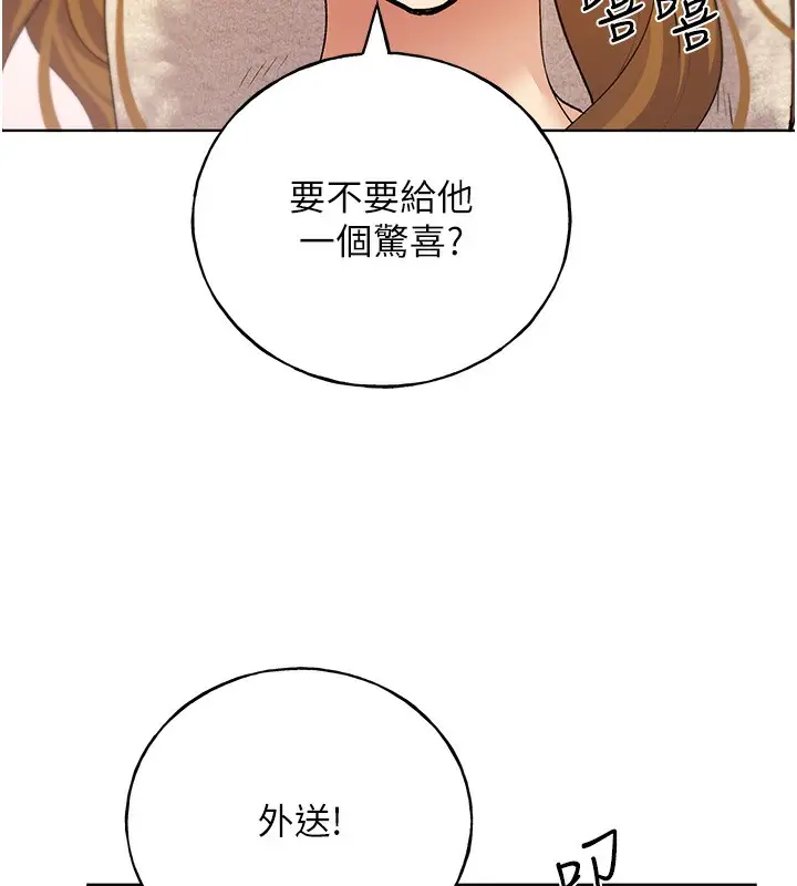 漫画《野蛮插画家》第77话第9张图