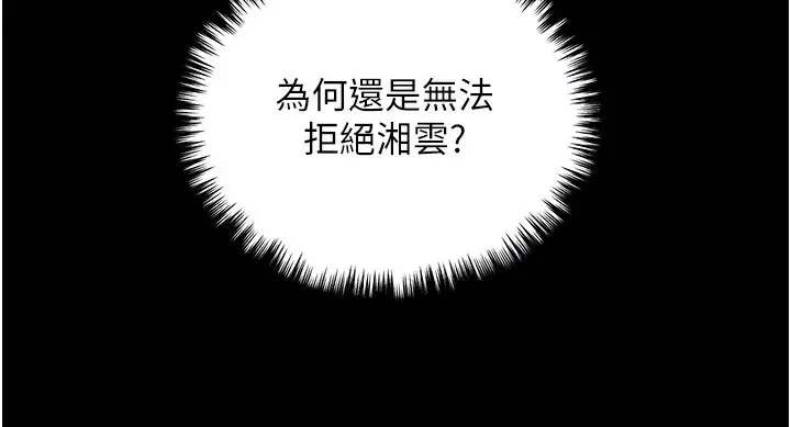 漫画《野蛮插画家》第77话第95张图