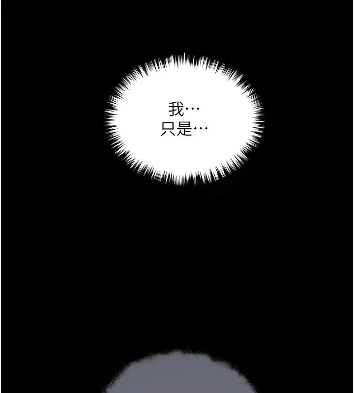 漫画《野蛮插画家》第77话第96张图