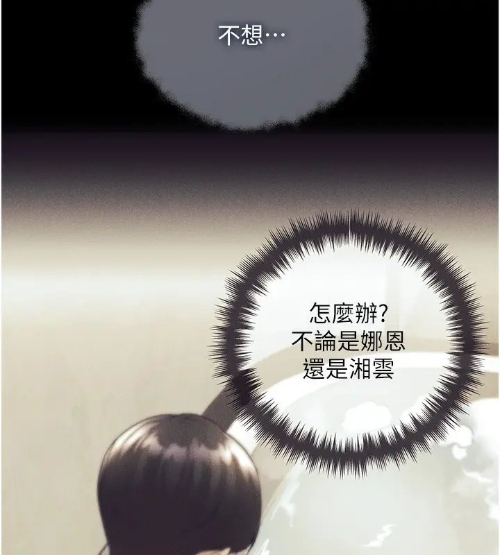 漫画《野蛮插画家》第77话第97张图