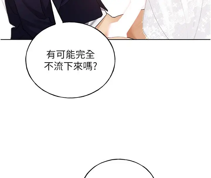 漫画《野蛮插画家》第78话第113张图