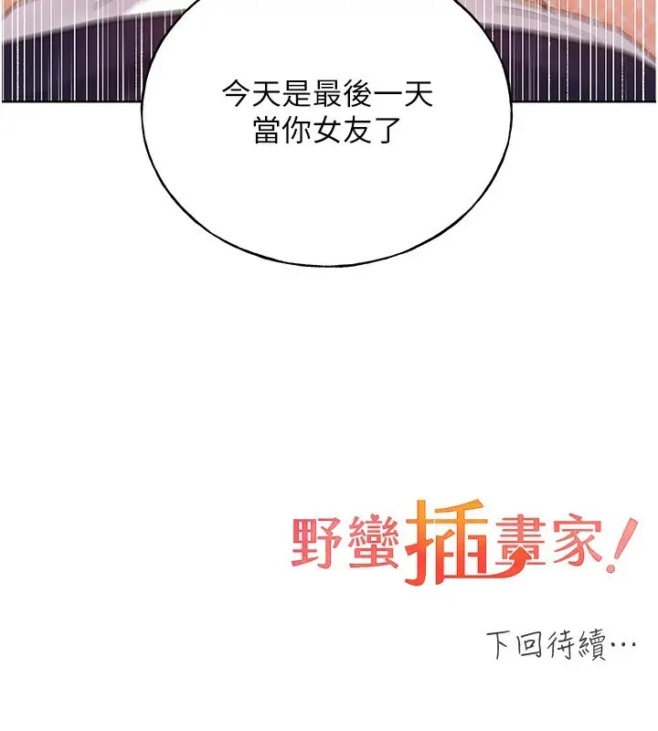 漫画《野蛮插画家》第78话第131张图