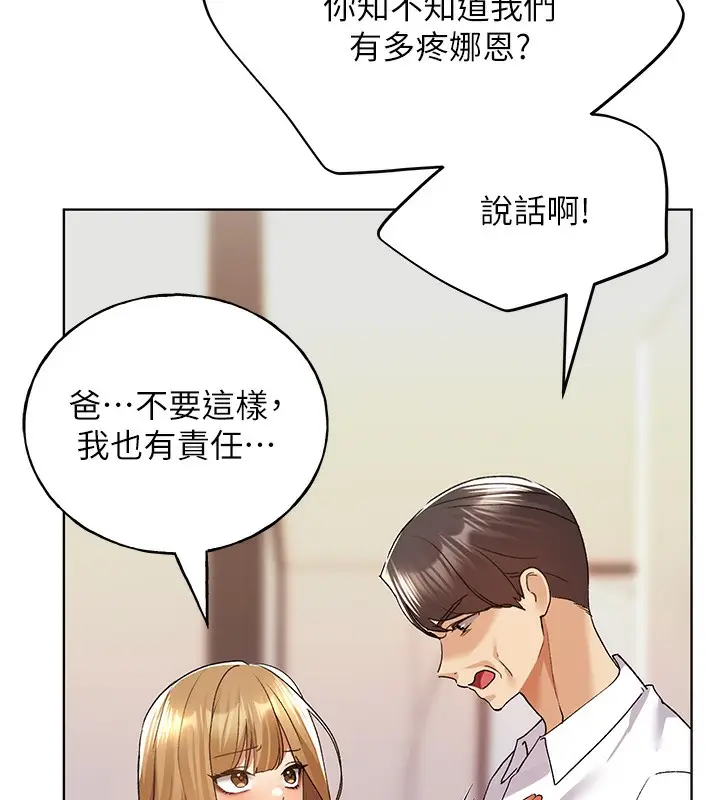 漫画《野蛮插画家》第78话第39张图