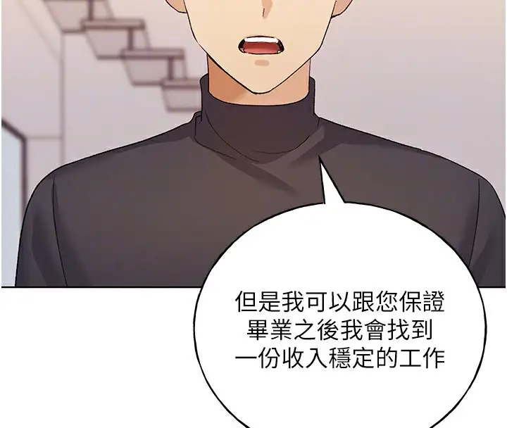 漫画《野蛮插画家》第78话第52张图
