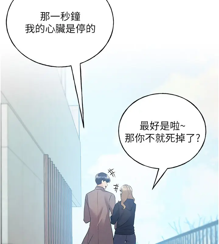 漫画《野蛮插画家》第78话第68张图
