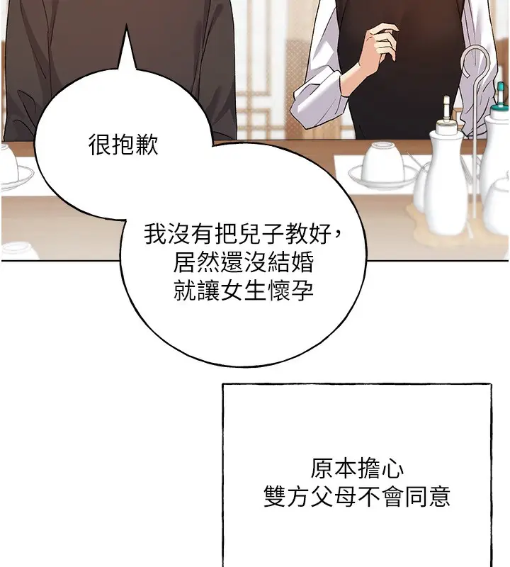 漫画《野蛮插画家》第78话第71张图