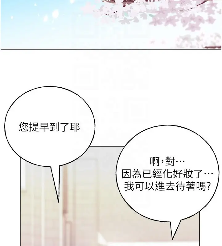 漫画《野蛮插画家》第78话第77张图