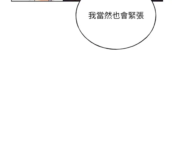 漫画《野蛮插画家》第78话第94张图