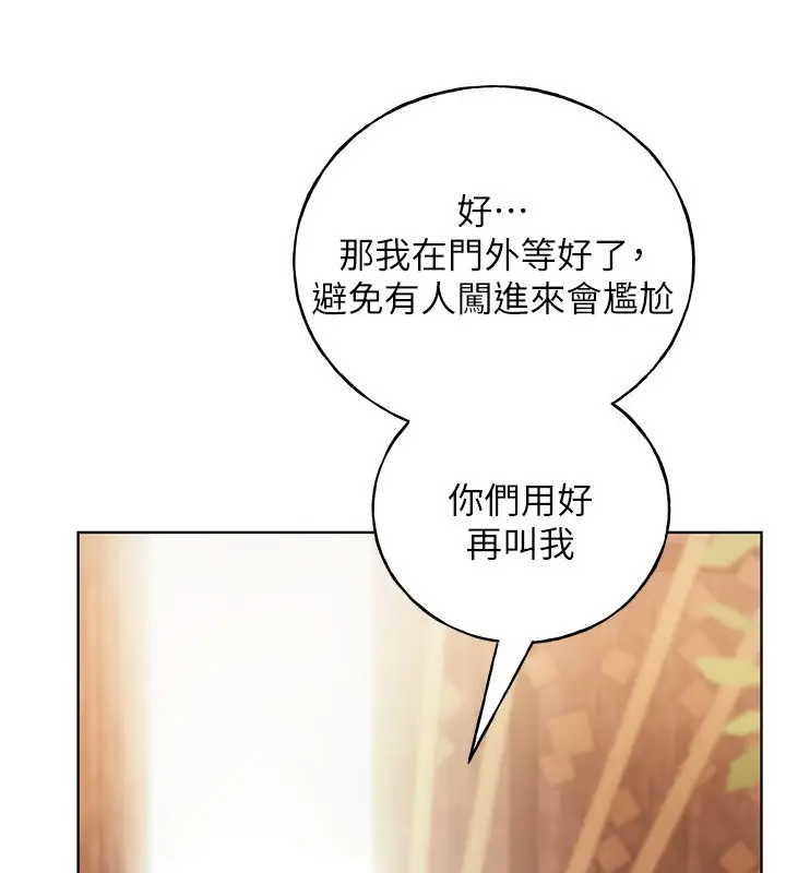 漫画《野蛮插画家》第79话第102张图