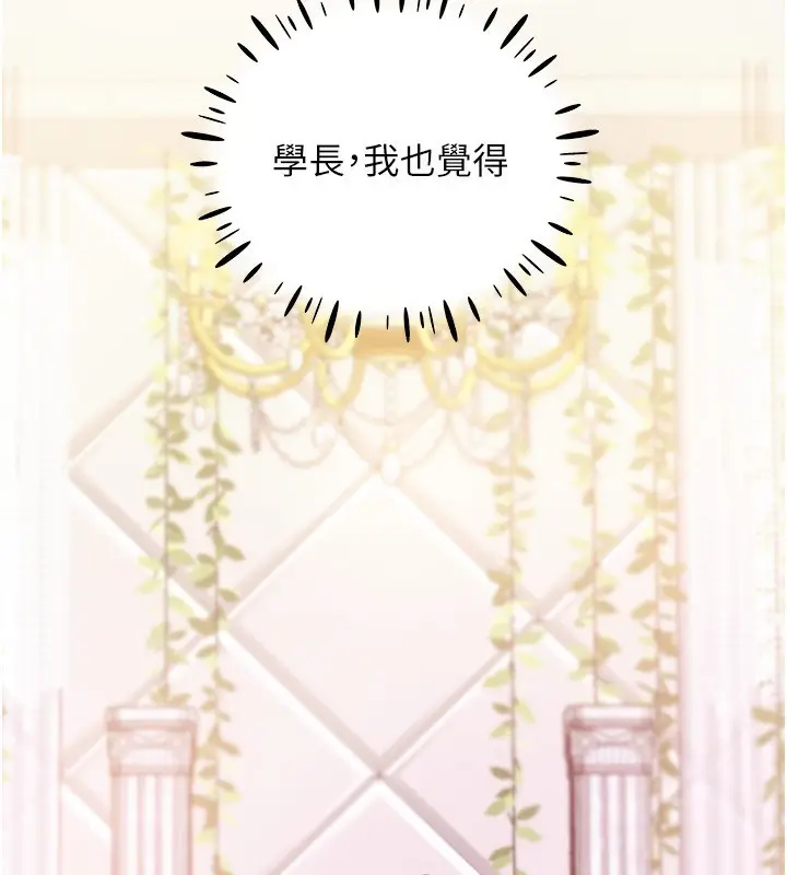 漫画《野蛮插画家》第79话第141张图