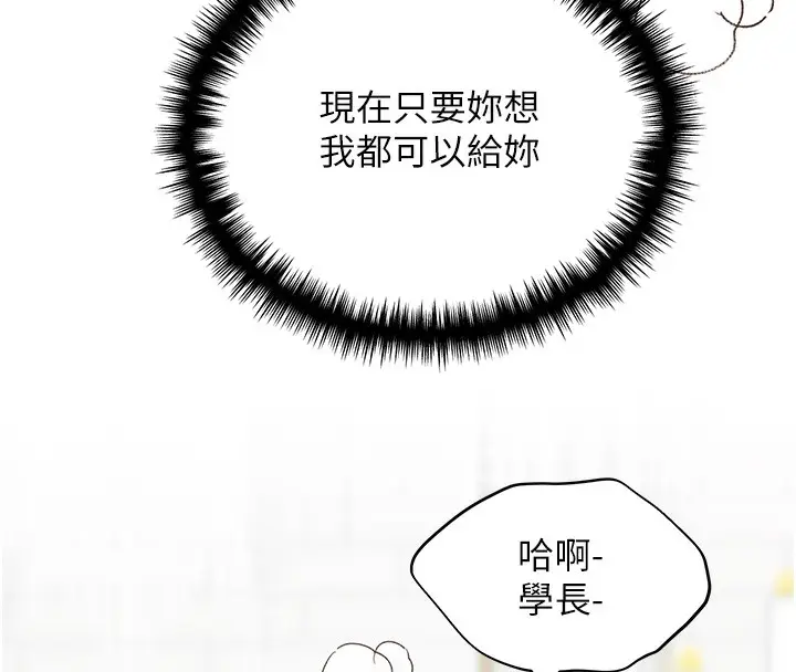 漫画《野蛮插画家》第79话第17张图