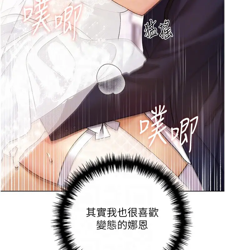 漫画《野蛮插画家》第79话第19张图