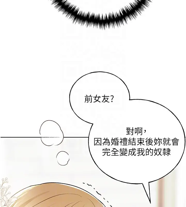 漫画《野蛮插画家》第79话第20张图