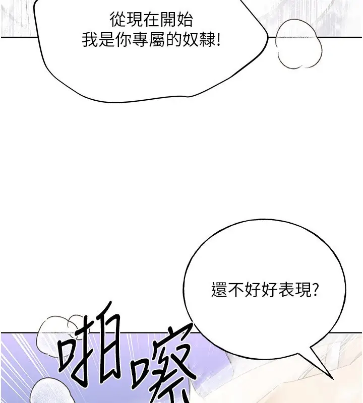 漫画《野蛮插画家》第79话第26张图