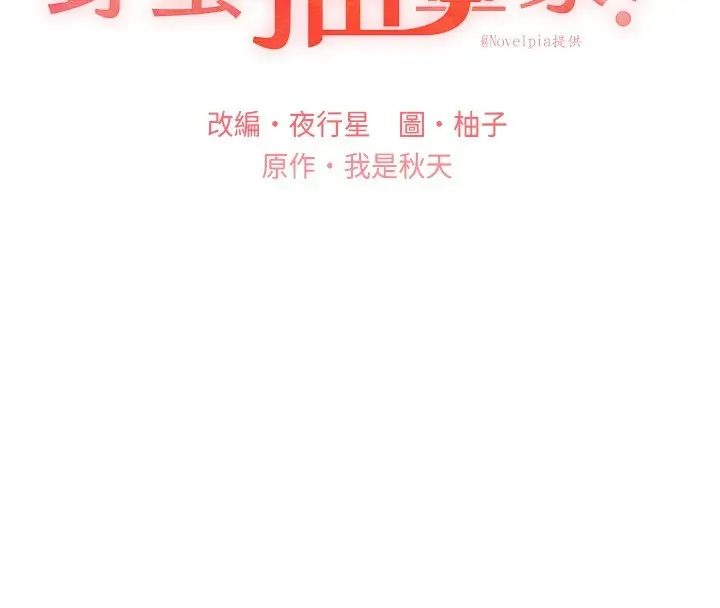 漫画《野蛮插画家》第79话第53张图