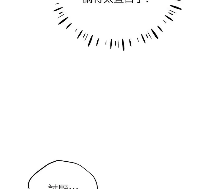 漫画《野蛮插画家》第79话第59张图