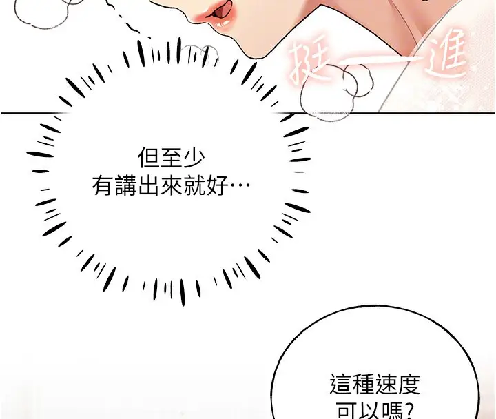 漫画《野蛮插画家》第79话第63张图