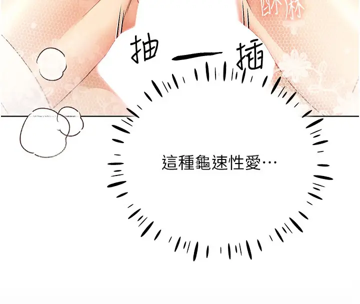 漫画《野蛮插画家》第79话第70张图