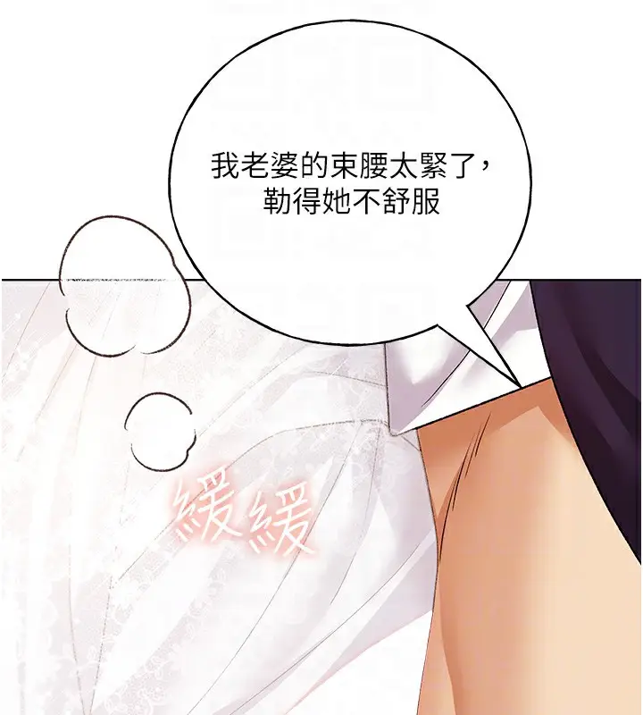 漫画《野蛮插画家》第79话第97张图