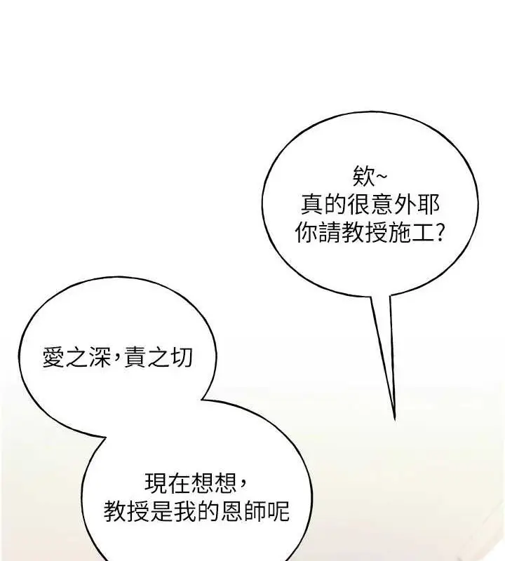 漫画《野蛮插画家》最终话第103张图