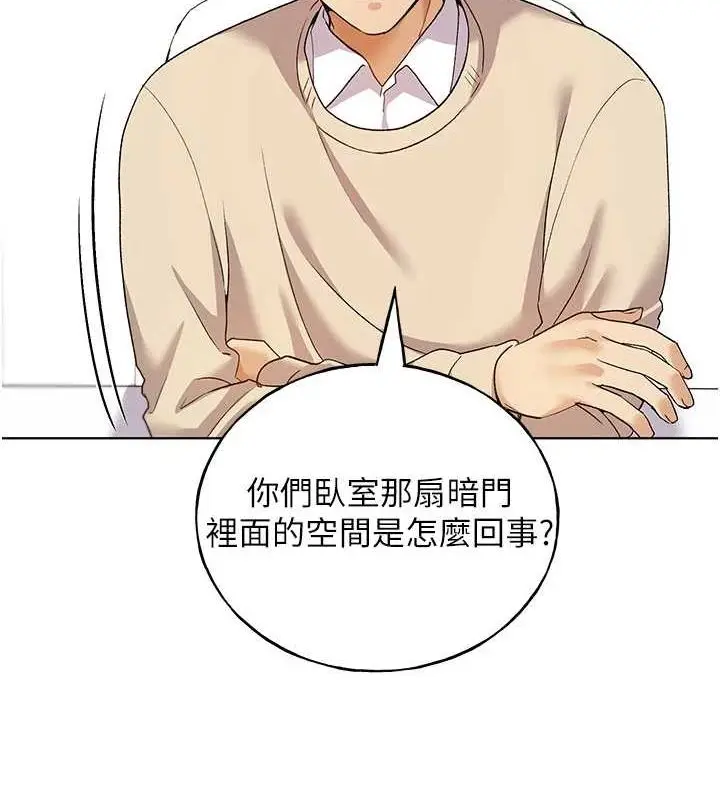 漫画《野蛮插画家》最终话第106张图