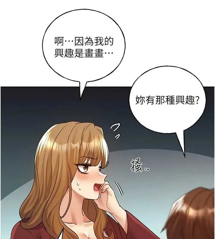 漫画《野蛮插画家》最终话第109张图