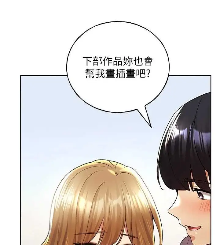 漫画《野蛮插画家》最终话第147张图