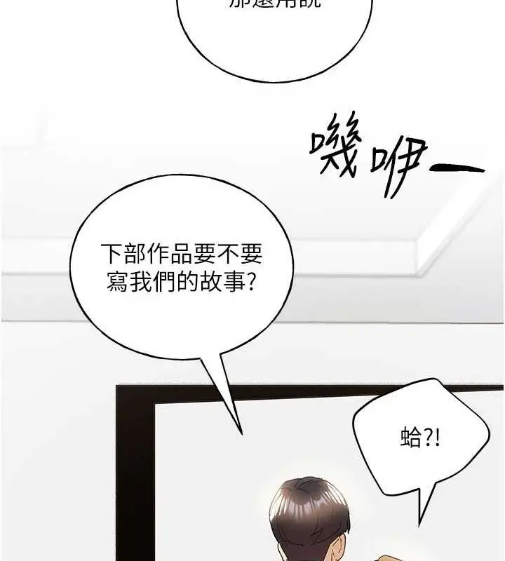漫画《野蛮插画家》最终话第150张图