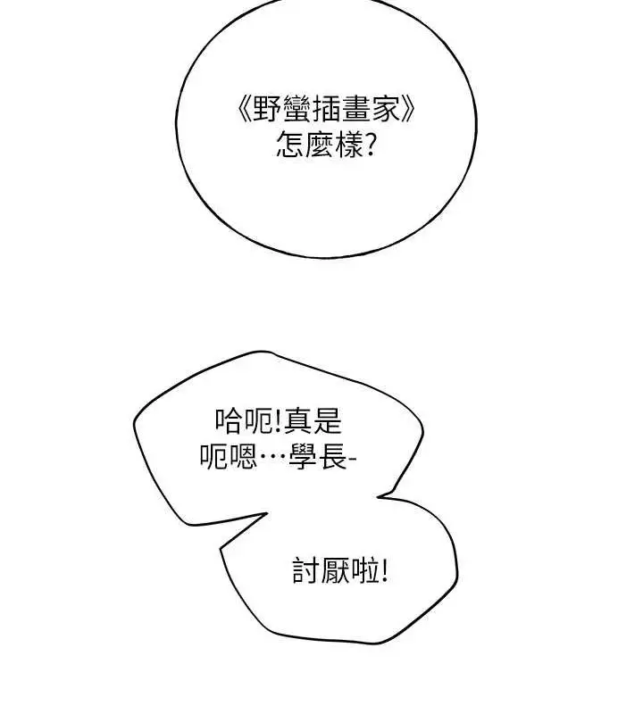 漫画《野蛮插画家》最终话第155张图