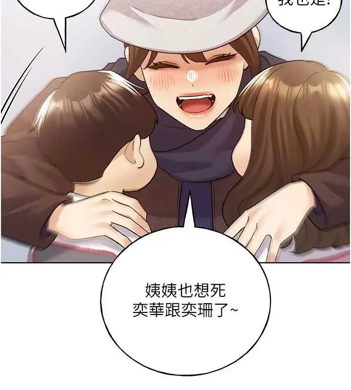 漫画《野蛮插画家》最终话第24张图